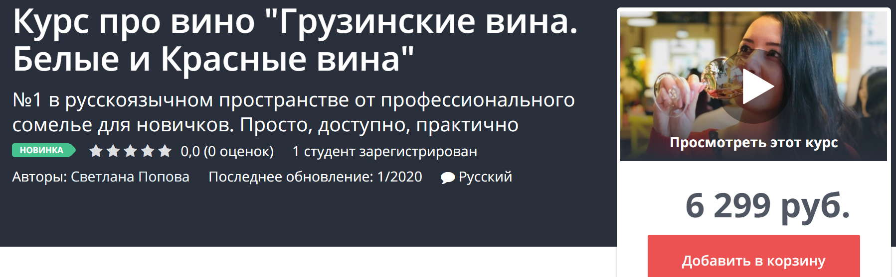 [Udemy][Светлана Попова] Курс про вино _Грузинские_0.png